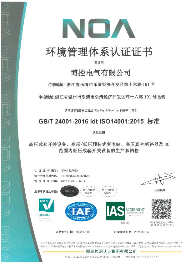 環境管理體系認證證書