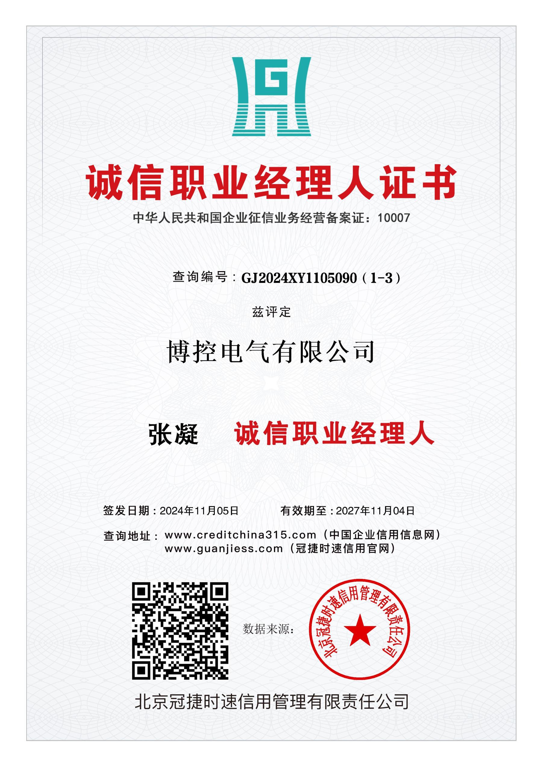 誠信職業經理人證書.jpg